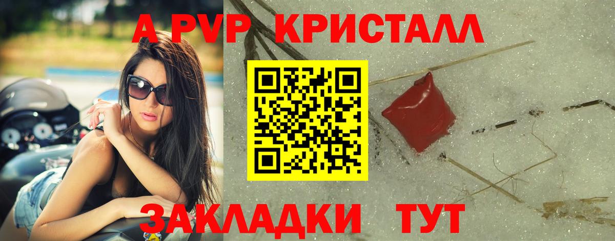 Новоалтайск  A-PVP крисы CK  Alpha PVP СК КРИС  А ПВП  Вход с VPN  Alpha-PVP кристаллы 