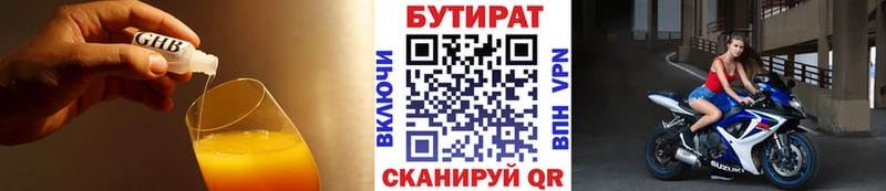 БУТИРАТ Butirat  Новоалтайск 