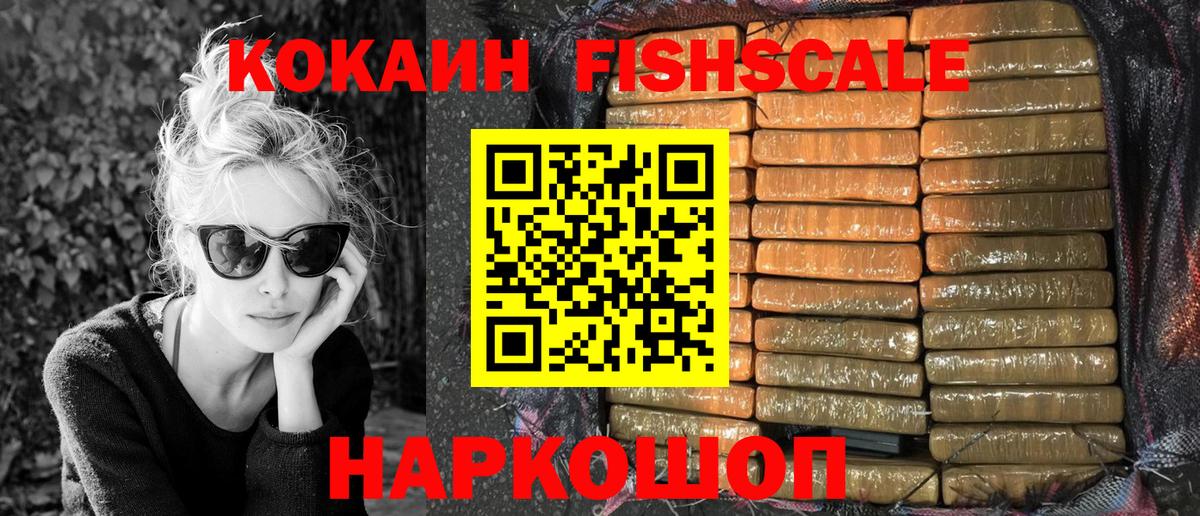 Cocaine Fish Scale Новоалтайск