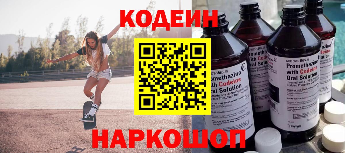 Новоалтайск  Кодеиновый сироп Lean Purple Drank  Вход с VPN  Codein напиток Lean (лин) 