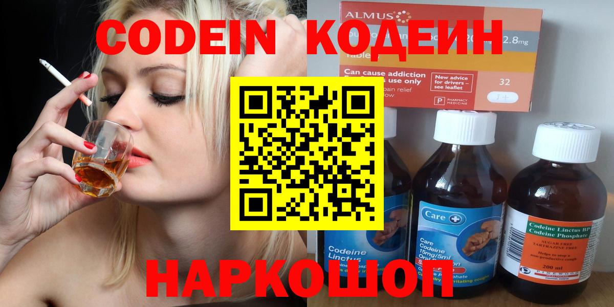 Codein напиток Lean (лин) Новоалтайск