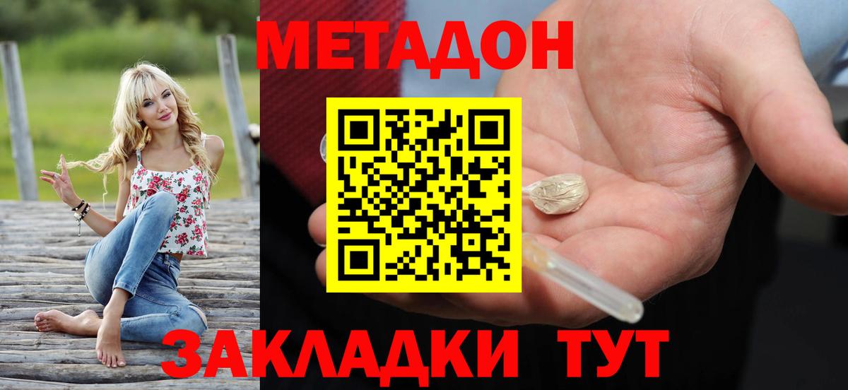 Метадон кристалл  Вход с VPN  Новоалтайск 